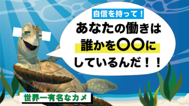私たちはなぜ働くのか？-クラッシュがおこなった見事なコーチング-