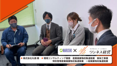 株式会社丸商　ワンネス経営