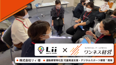 株式会社リィ様 ワンネス経営®︎導入！！