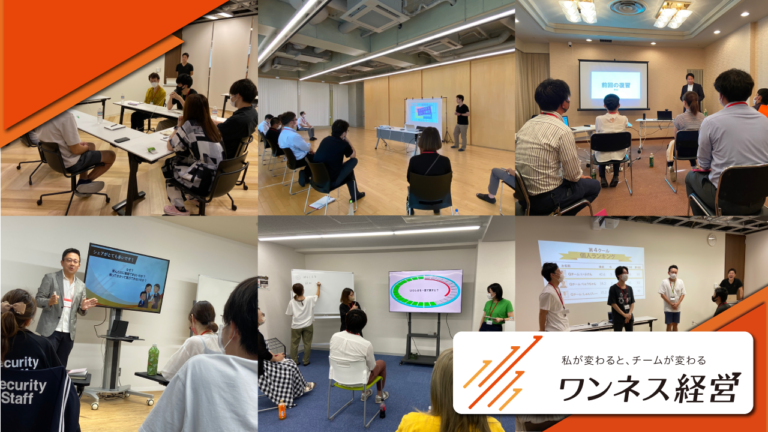 ワンネス経営®︎インナーブランディング チームビルディング